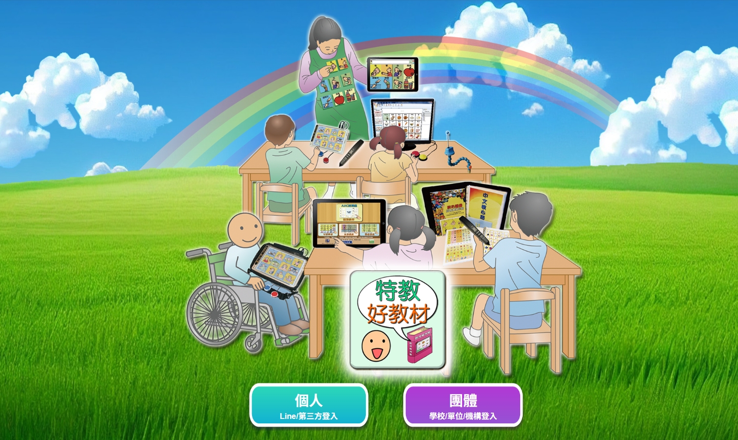 AAC Teaching Materials Demo 1