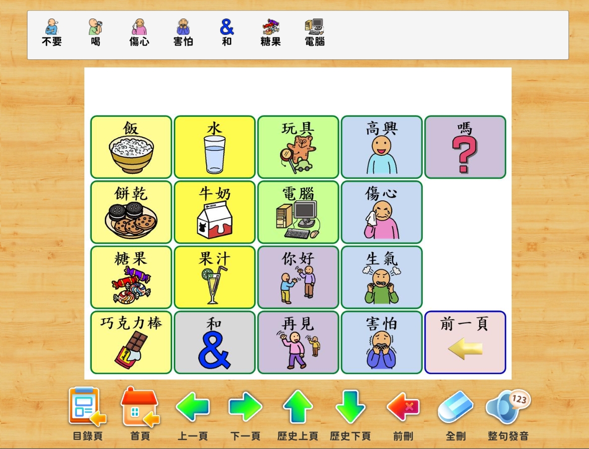 AAC Teaching Materials Demo 2